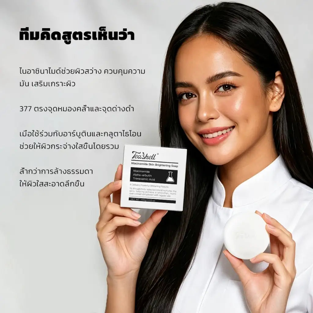 TeaShell Niacinamide Skin Brightening Soap | Buy 1 Get 1 Free
