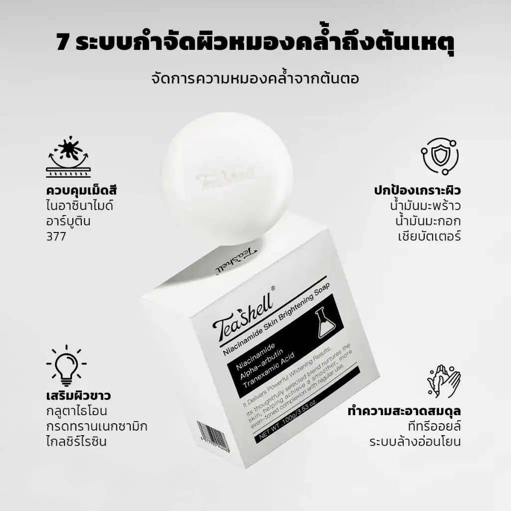 TeaShell Niacinamide Skin Brightening Soap | Buy 1 Get 1 Free