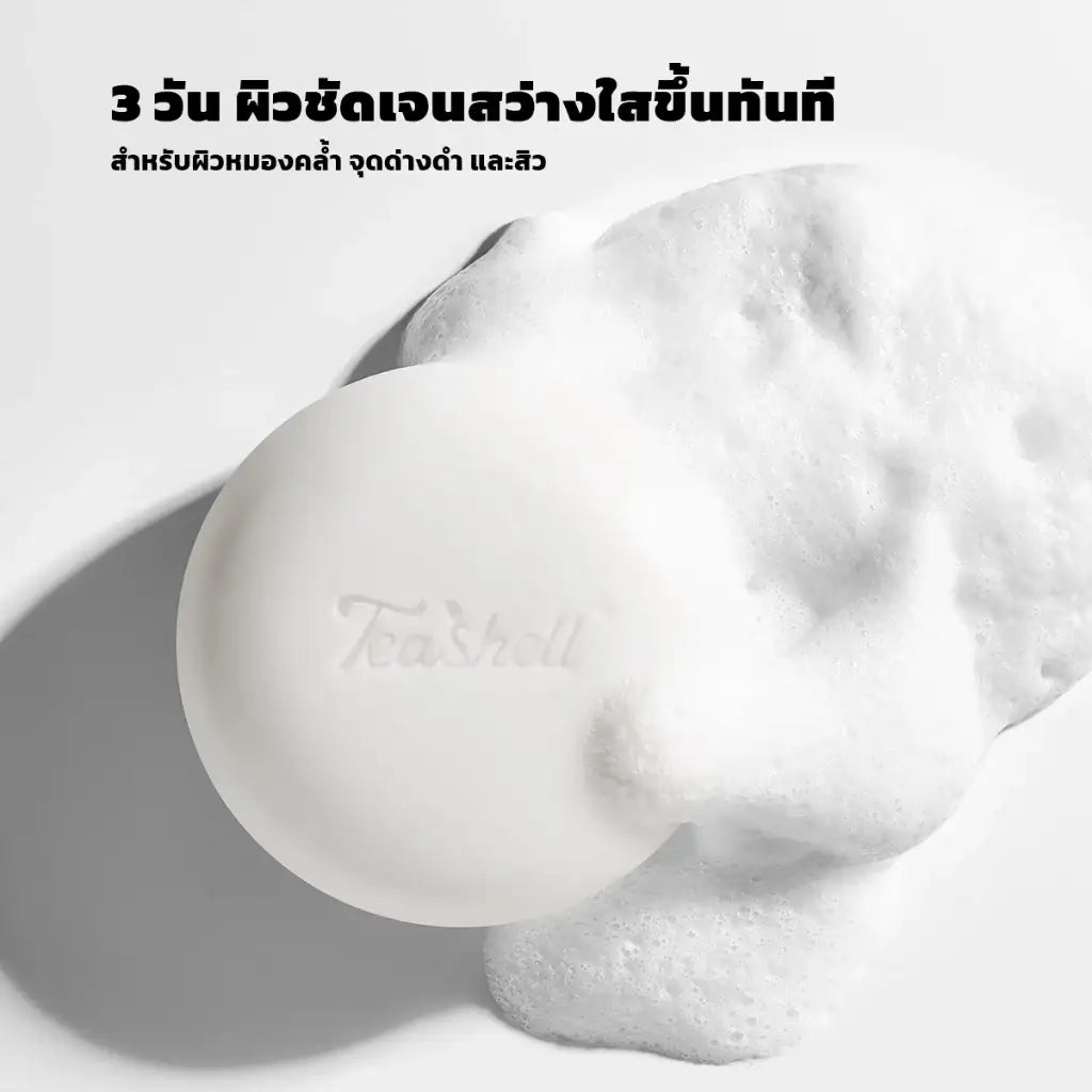 TeaShell Niacinamide Skin Brightening Soap | Buy 1 Get 1 Free